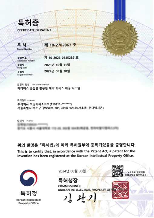 특허증 제10-2702867호 – 메타버스 공간을 활용한 예약 서비스 제공 시스템