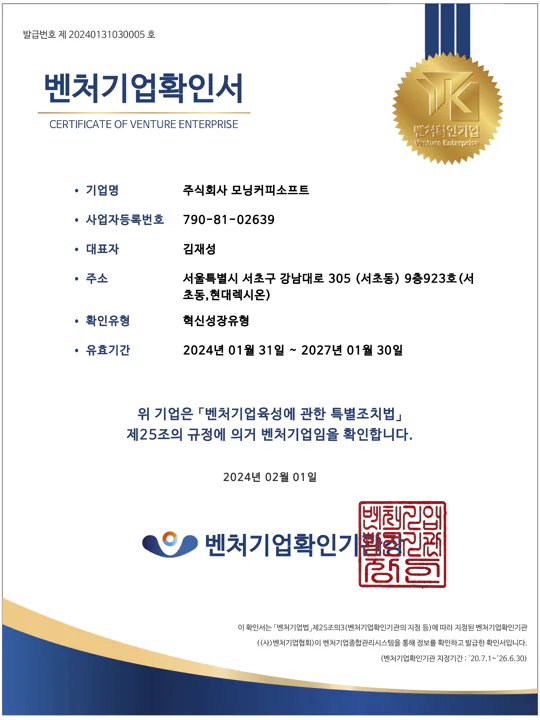 벤처기업확인서 (혁신성장유형)